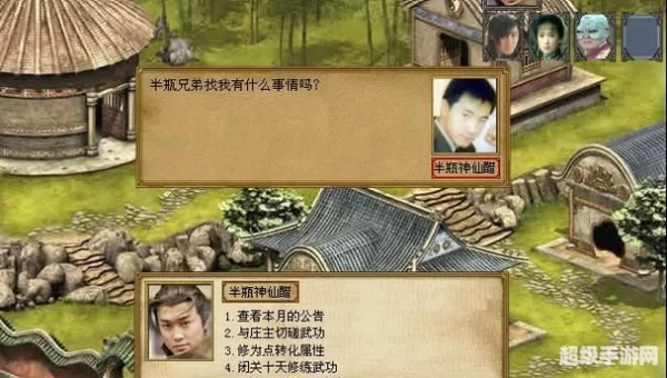 金庸群侠传3下载