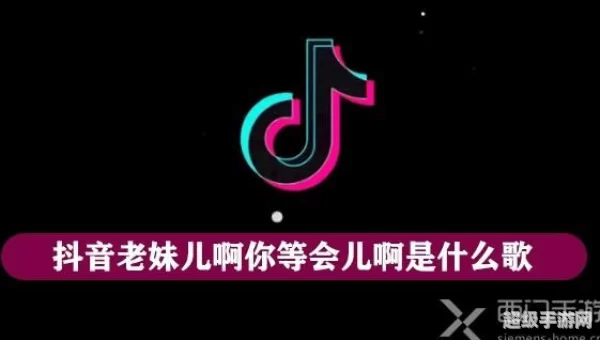 老妹啊你等会啊