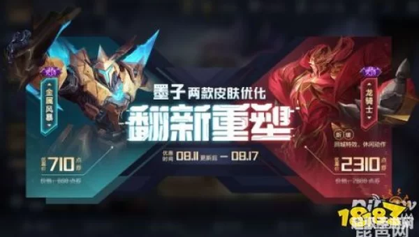 墨子龙骑士优化