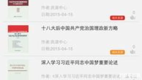学习中国app